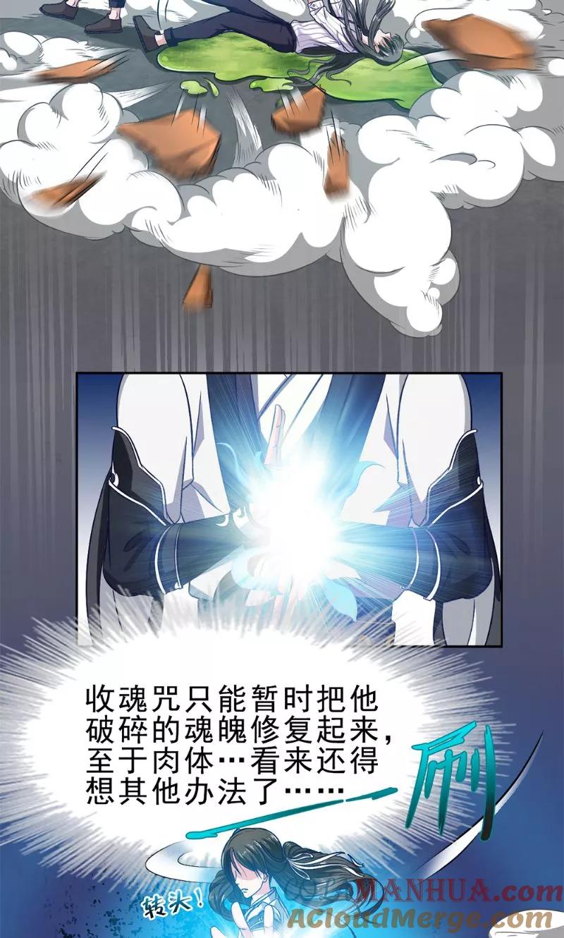 第30话收魂-我不在故宫修文物-神鱼漫社（第3张）