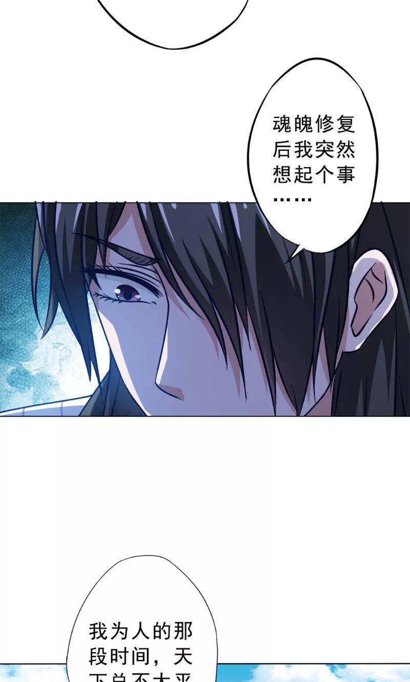 第30话收魂-我不在故宫修文物-神鱼漫社（第12张）