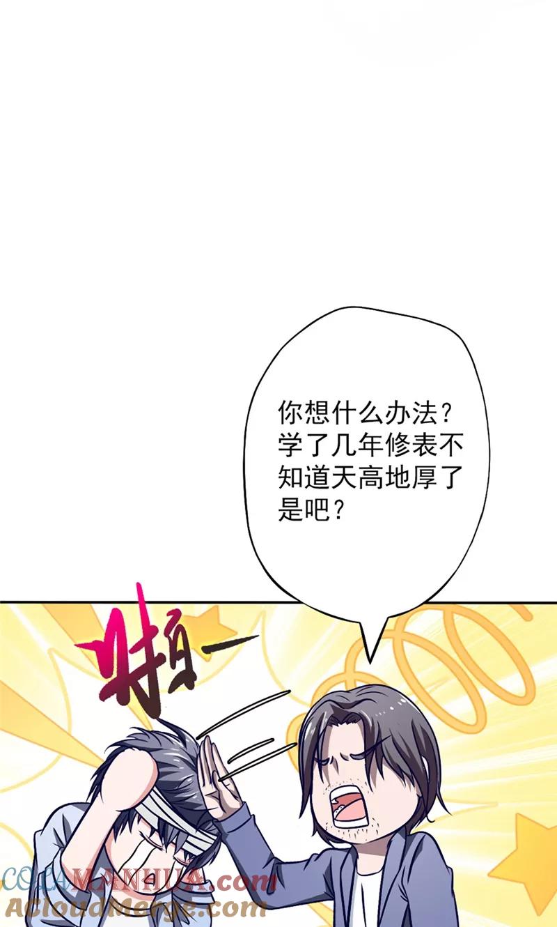 第32话相见-我不在故宫修文物-神鱼漫社（第11张）