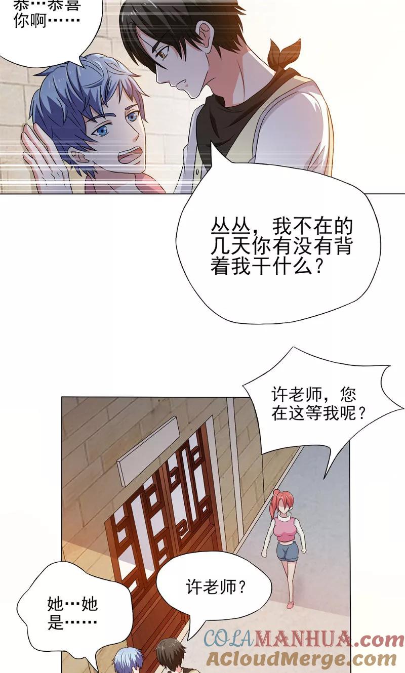 第33话实习生-我不在故宫修文物-神鱼漫社（第11张）