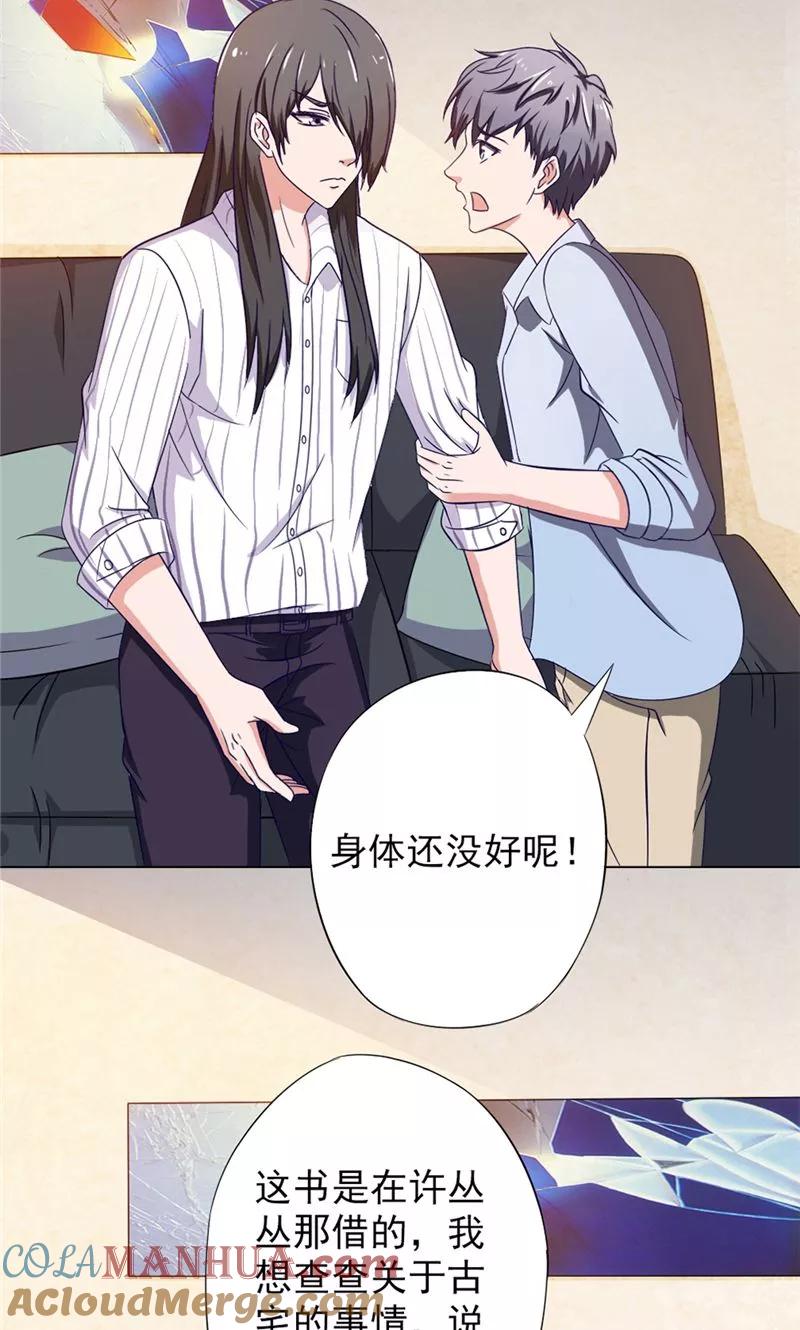 第34话解救-我不在故宫修文物-神鱼漫社（第3张）