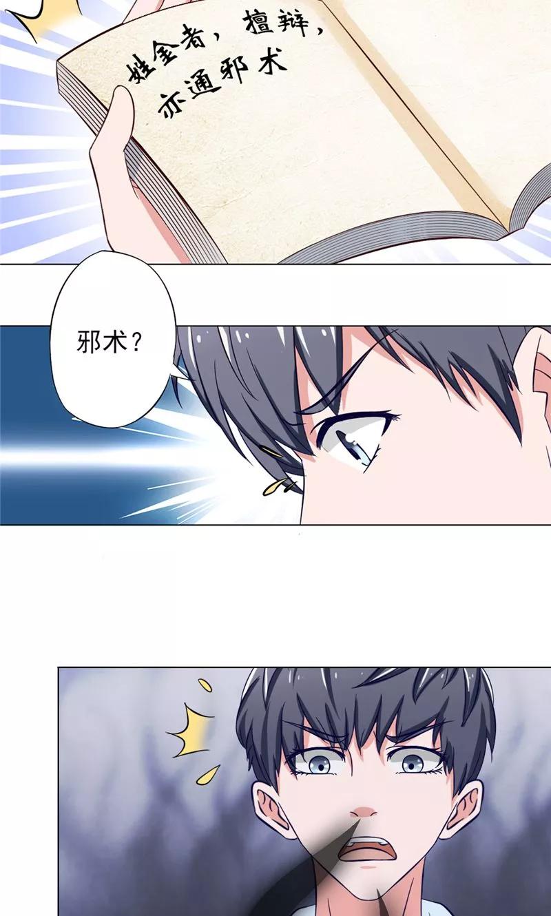 第34话解救-我不在故宫修文物-神鱼漫社（第6张）
