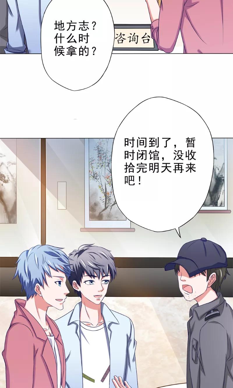 第36话瓷瓶-我不在故宫修文物-神鱼漫社（第16张）