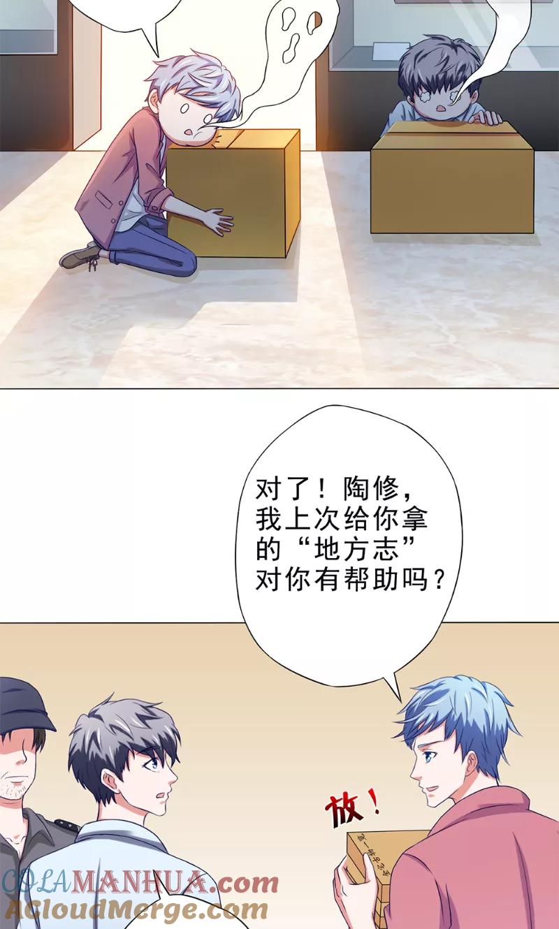 第36话瓷瓶-我不在故宫修文物-神鱼漫社（第15张）