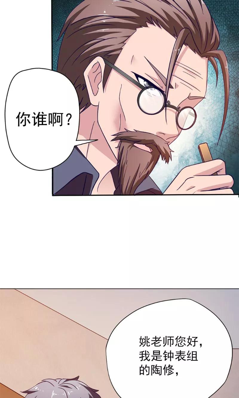 第37话忙里偷闲-我不在故宫修文物-神鱼漫社（第10张）