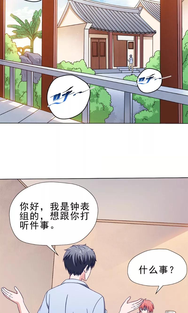 第37话忙里偷闲-我不在故宫修文物-神鱼漫社（第4张）