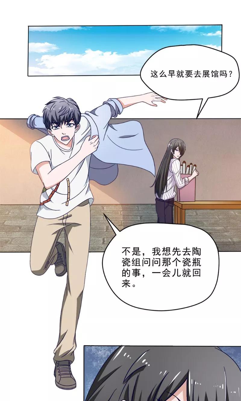 第37话忙里偷闲-我不在故宫修文物-神鱼漫社（第2张）