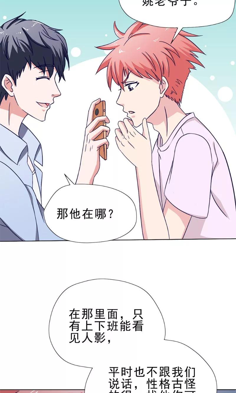 第37话忙里偷闲-我不在故宫修文物-神鱼漫社（第6张）