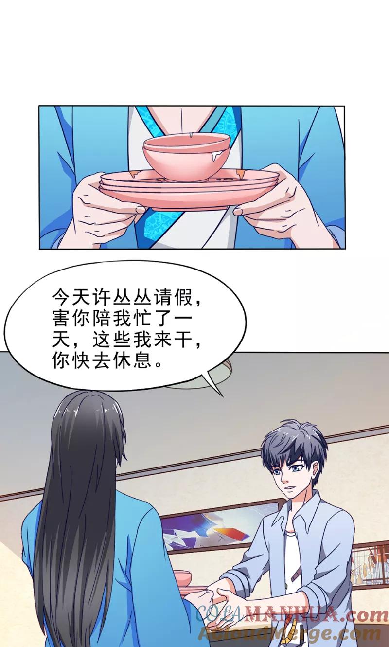 第38话试探-我不在故宫修文物-神鱼漫社（第11张）