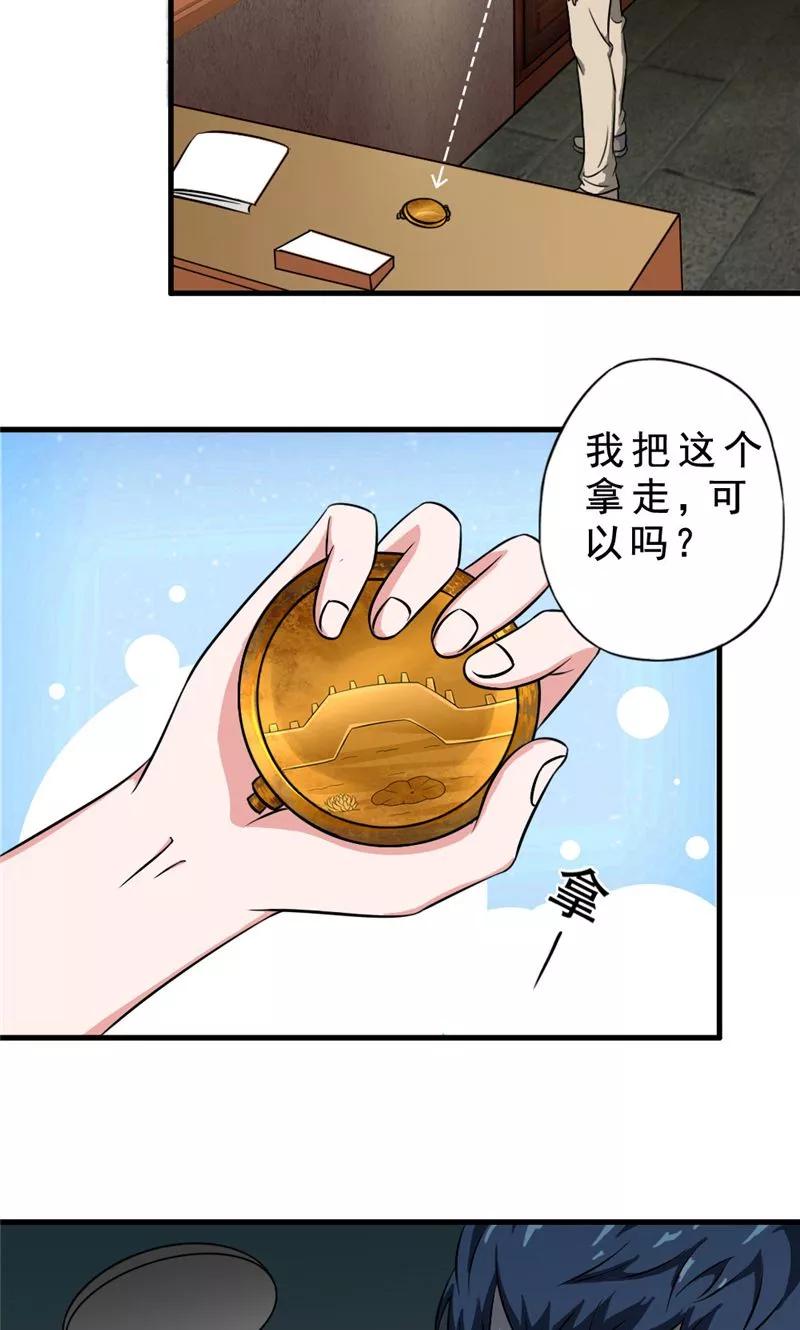 第3话残缺之身-我不在故宫修文物-神鱼漫社（第20张）