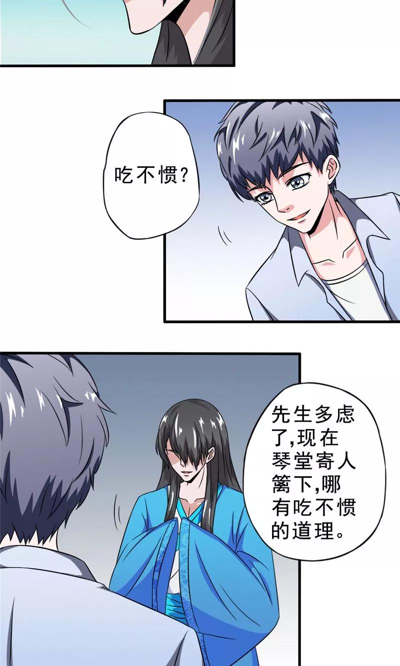 第3话残缺之身-我不在故宫修文物-神鱼漫社（第10张）