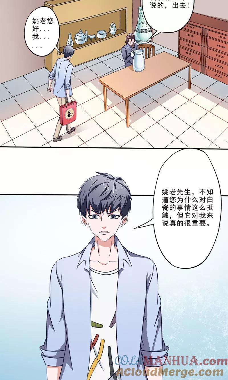 第39话彷徨-我不在故宫修文物-神鱼漫社（第5张）
