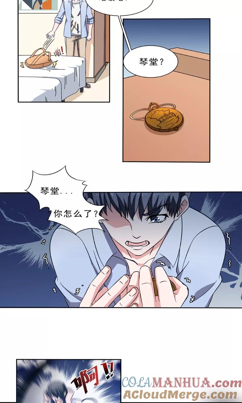 第40话失控-我不在故宫修文物-神鱼漫社（第13张）