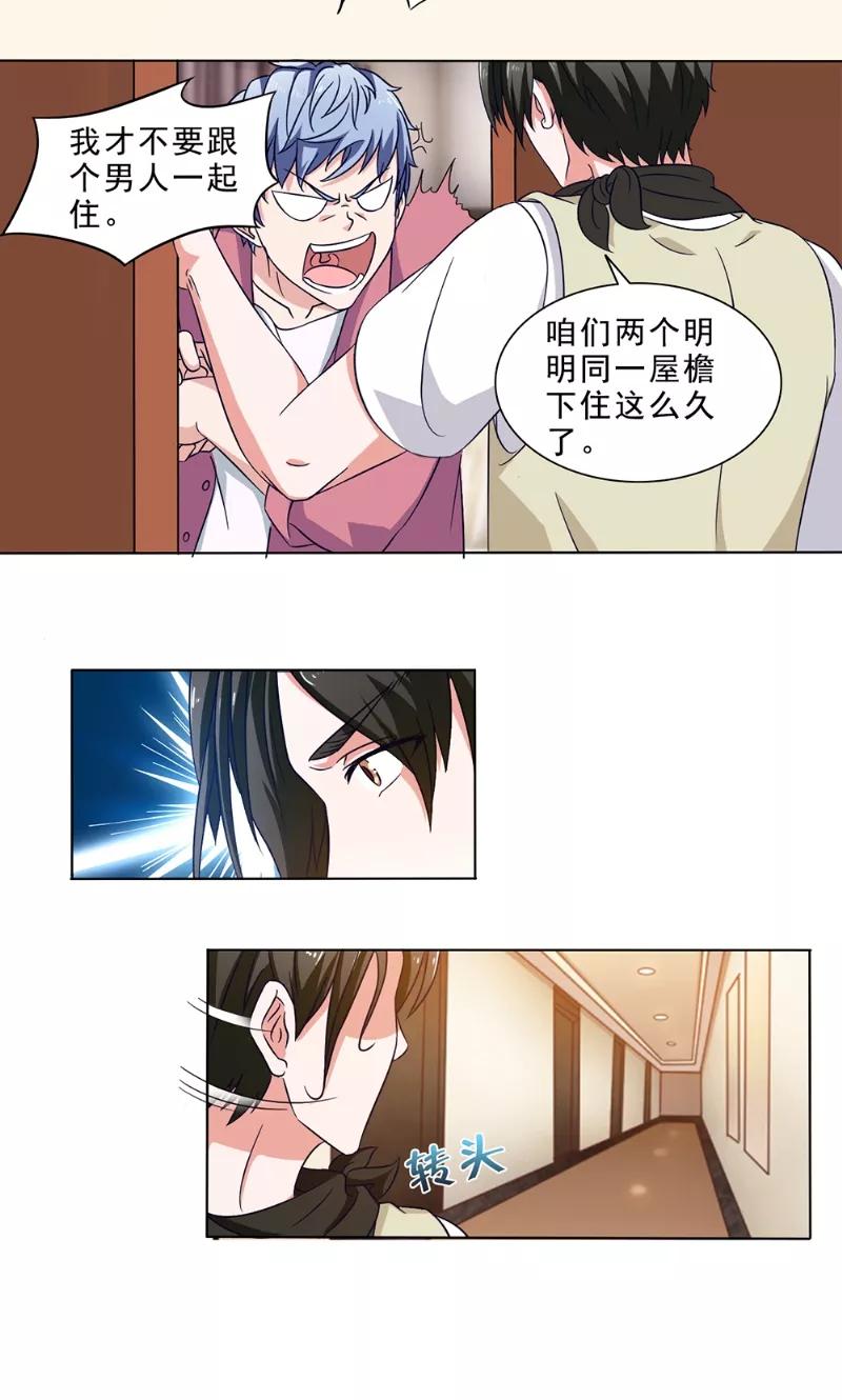 第40话失控-我不在故宫修文物-神鱼漫社（第16张）