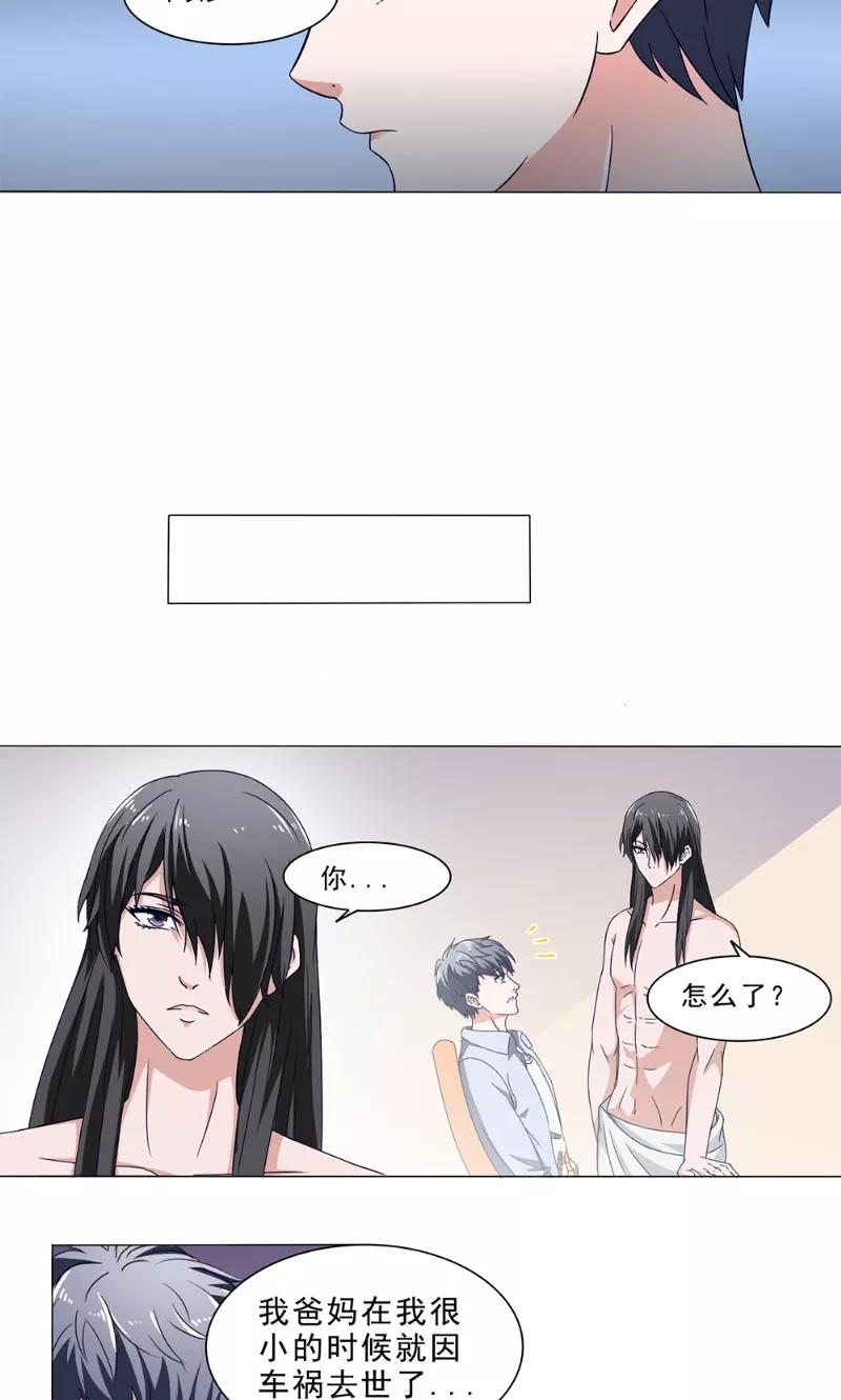 第40话失控-我不在故宫修文物-神鱼漫社（第6张）