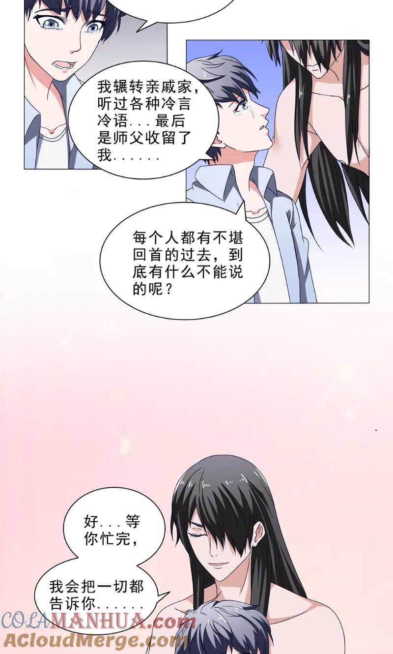 第40话失控-我不在故宫修文物-神鱼漫社（第7张）