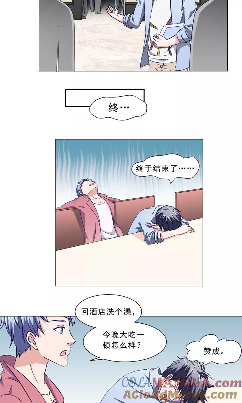 第40话失控-我不在故宫修文物-神鱼漫社（第9张）