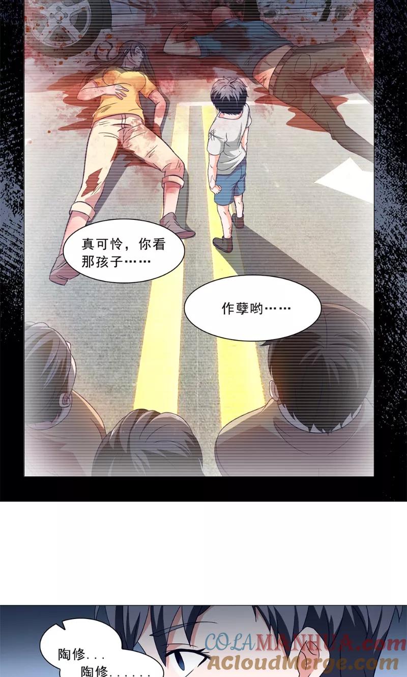 第40话失控-我不在故宫修文物-神鱼漫社（第5张）