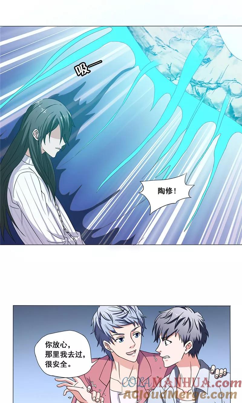 第41话求救-我不在故宫修文物-神鱼漫社（第9张）