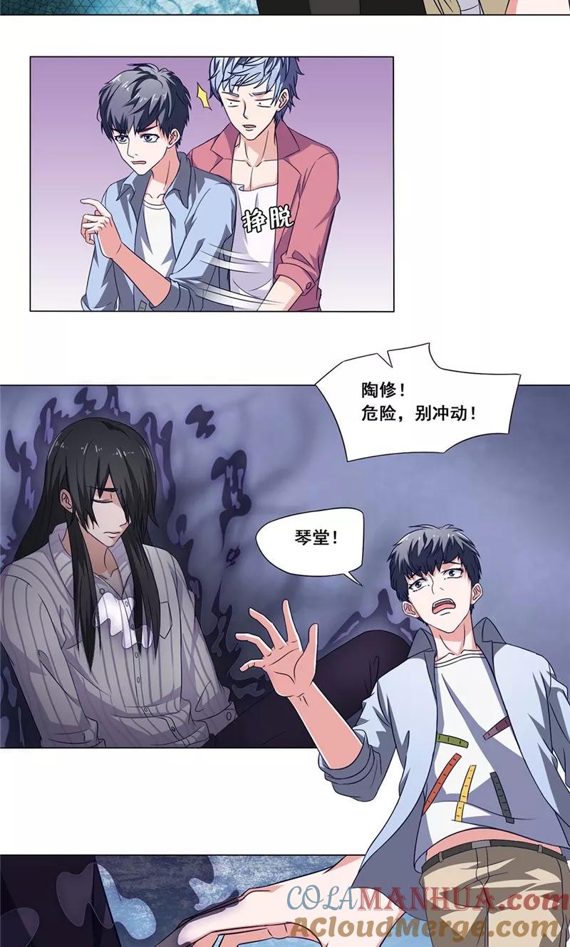 第41话求救-我不在故宫修文物-神鱼漫社（第3张）