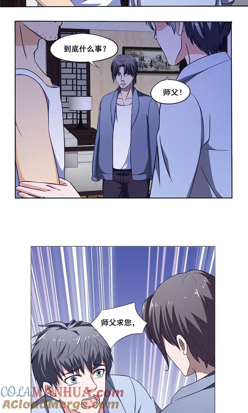 第41话求救-我不在故宫修文物-神鱼漫社（第17张）