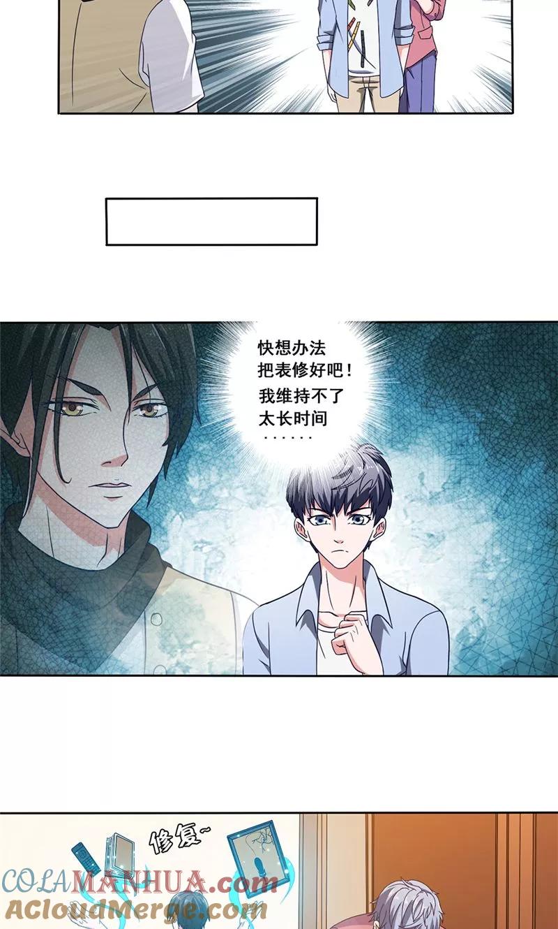 第41话求救-我不在故宫修文物-神鱼漫社（第11张）