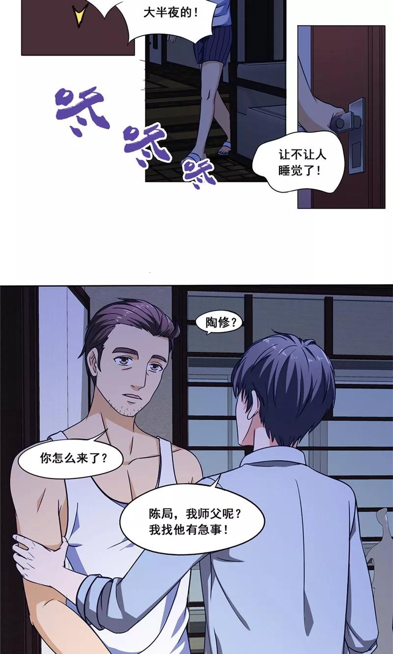 第41话求救-我不在故宫修文物-神鱼漫社（第16张）