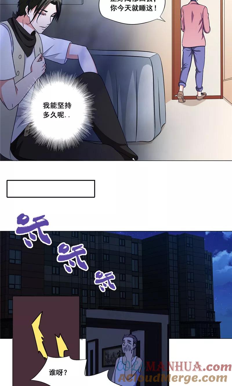 第41话求救-我不在故宫修文物-神鱼漫社（第15张）