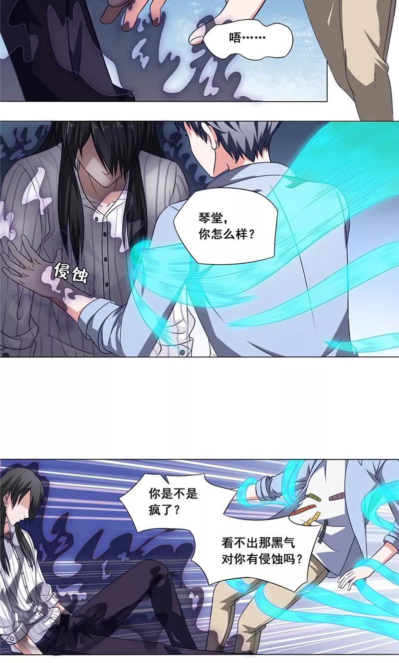 第41话求救-我不在故宫修文物-神鱼漫社（第4张）
