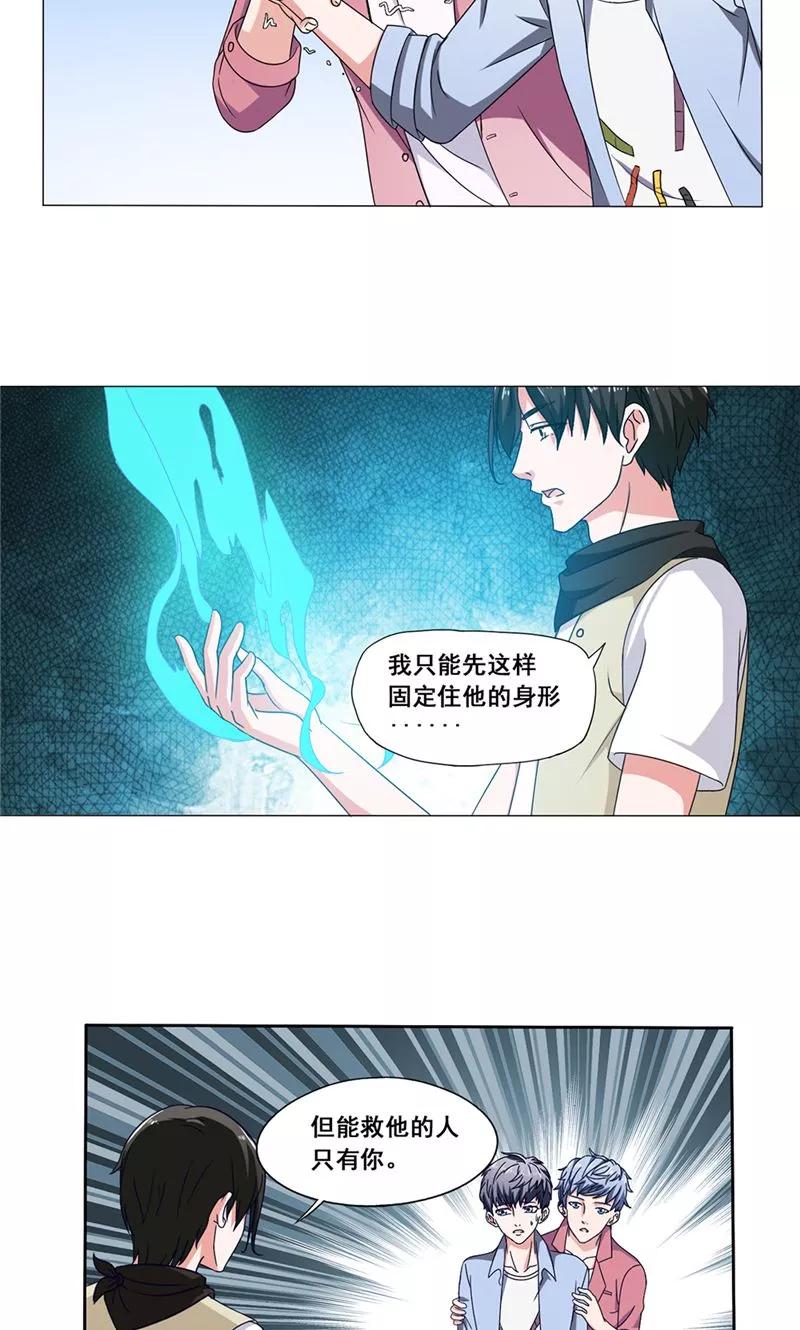 第41话求救-我不在故宫修文物-神鱼漫社（第10张）