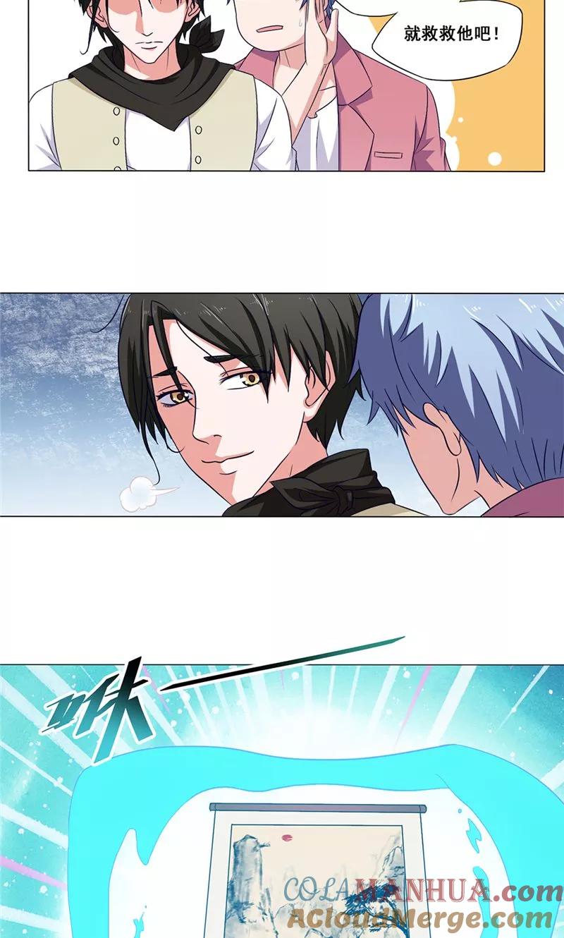 第41话求救-我不在故宫修文物-神鱼漫社（第7张）