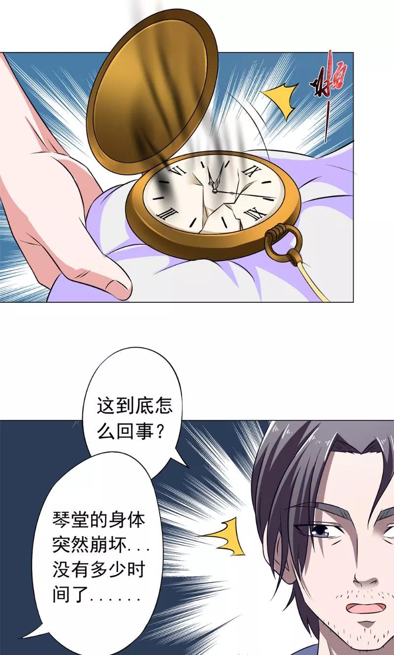 第42话怀表解密-我不在故宫修文物-神鱼漫社（第6张）