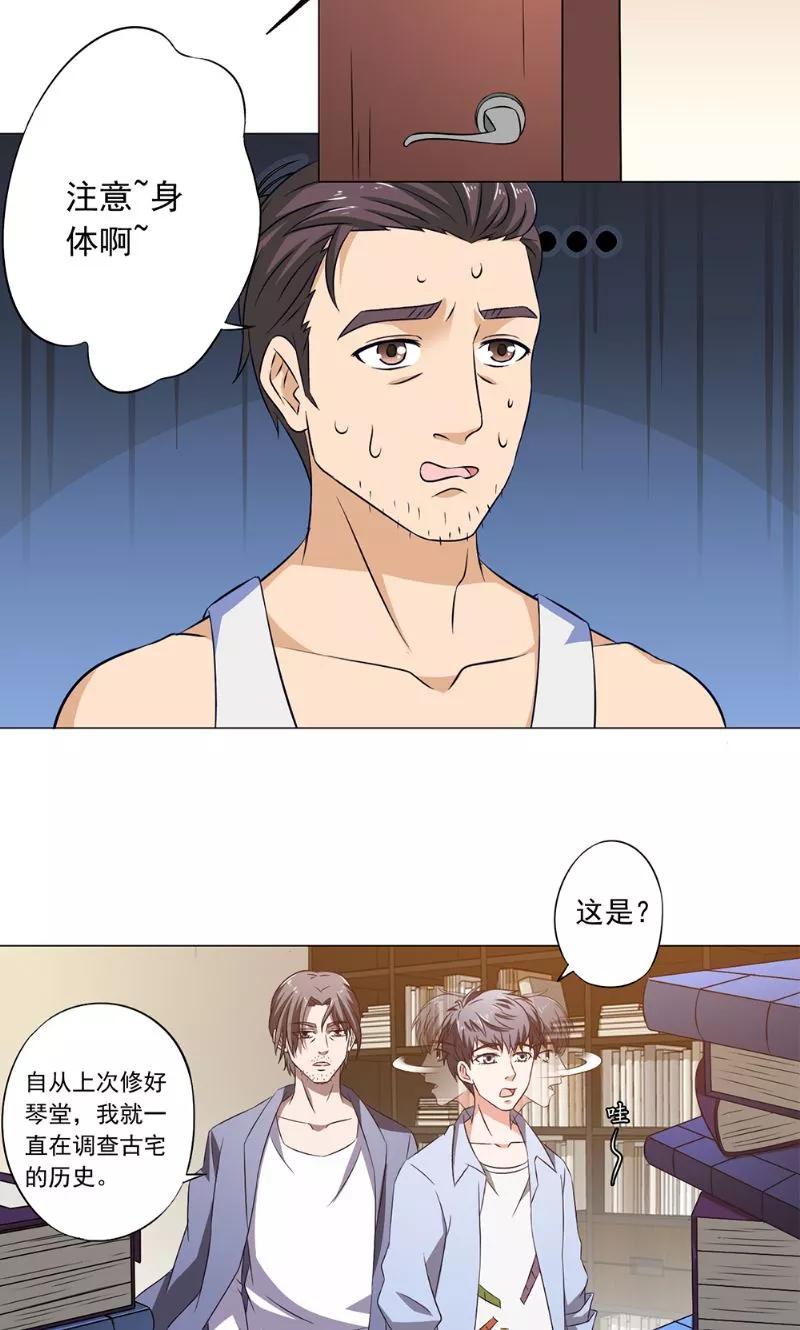第42话怀表解密-我不在故宫修文物-神鱼漫社（第4张）