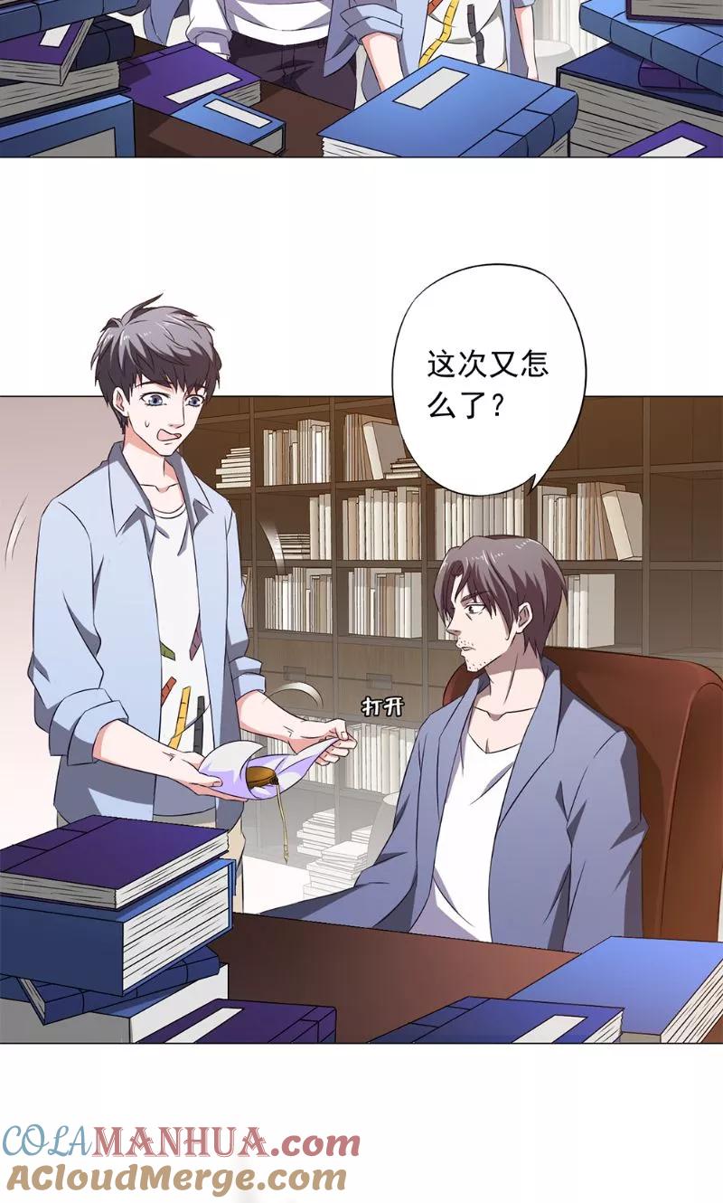 第42话怀表解密-我不在故宫修文物-神鱼漫社（第5张）