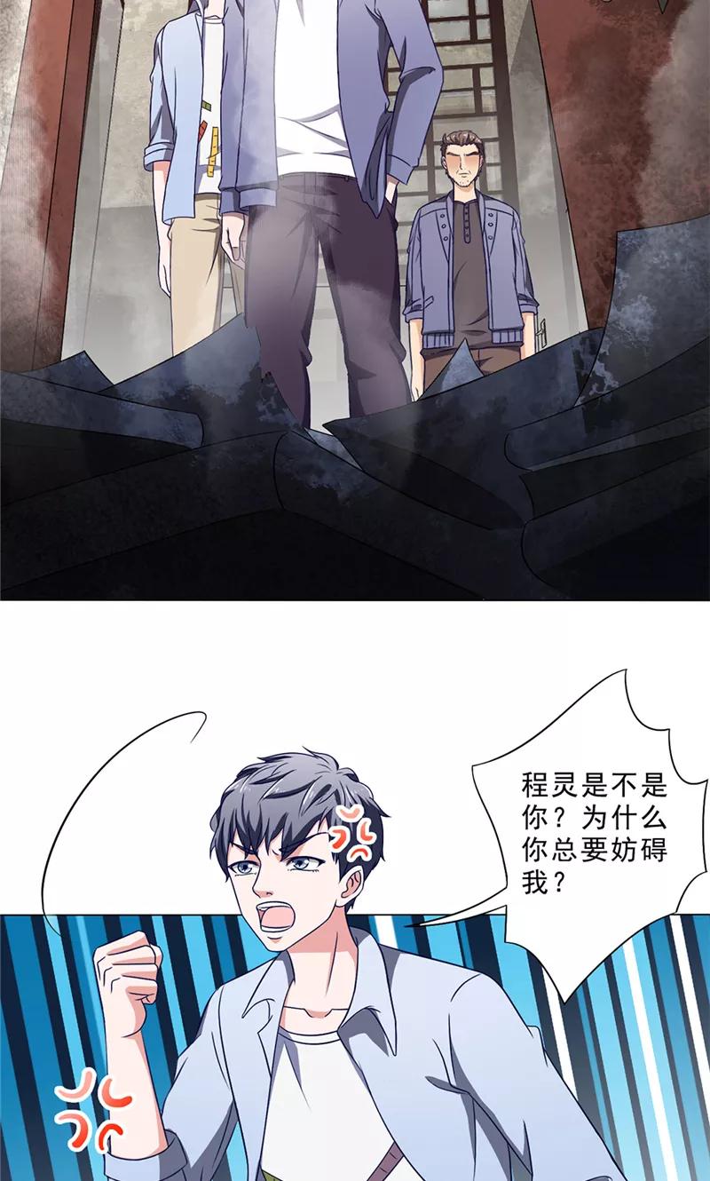 第43话火烧陈家-我不在故宫修文物-神鱼漫社（第10张）