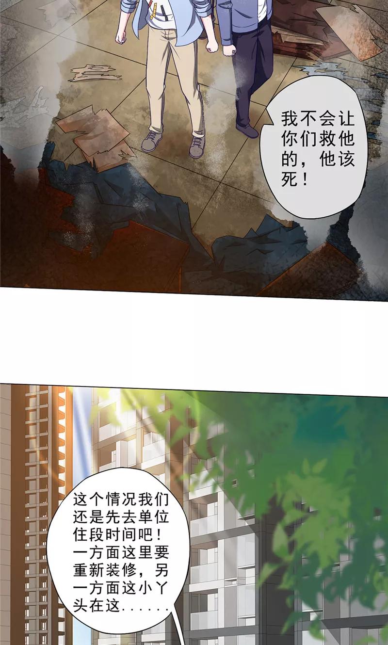 第43话火烧陈家-我不在故宫修文物-神鱼漫社（第12张）