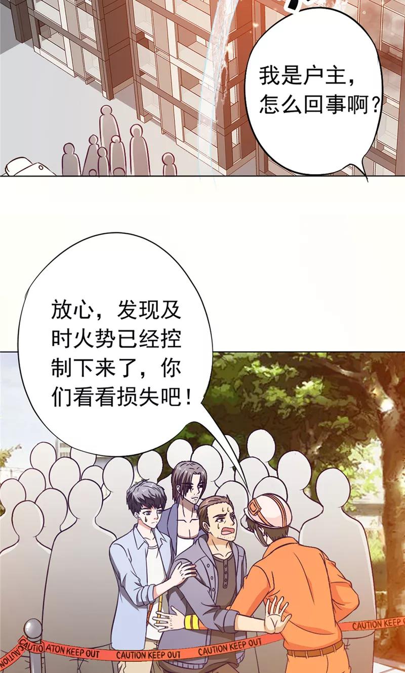 第43话火烧陈家-我不在故宫修文物-神鱼漫社（第4张）
