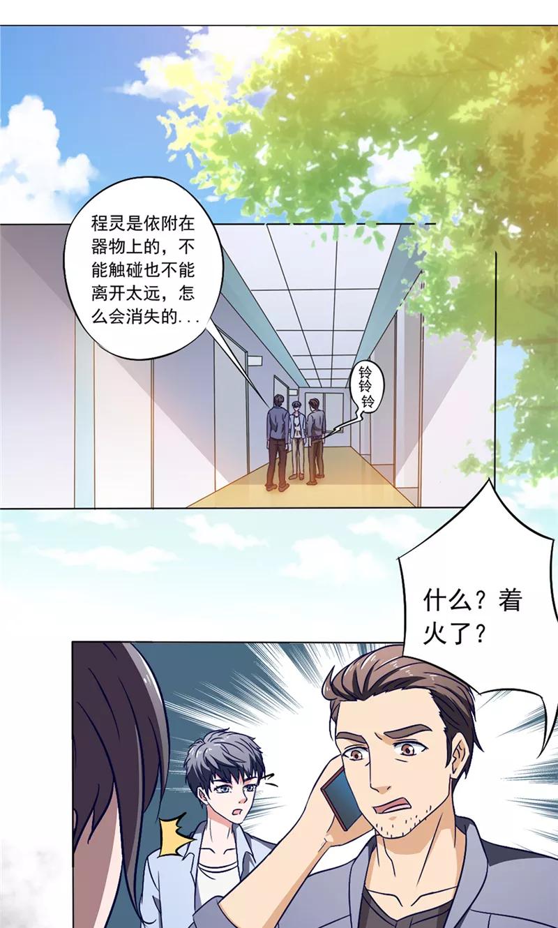 第43话火烧陈家-我不在故宫修文物-神鱼漫社（第2张）