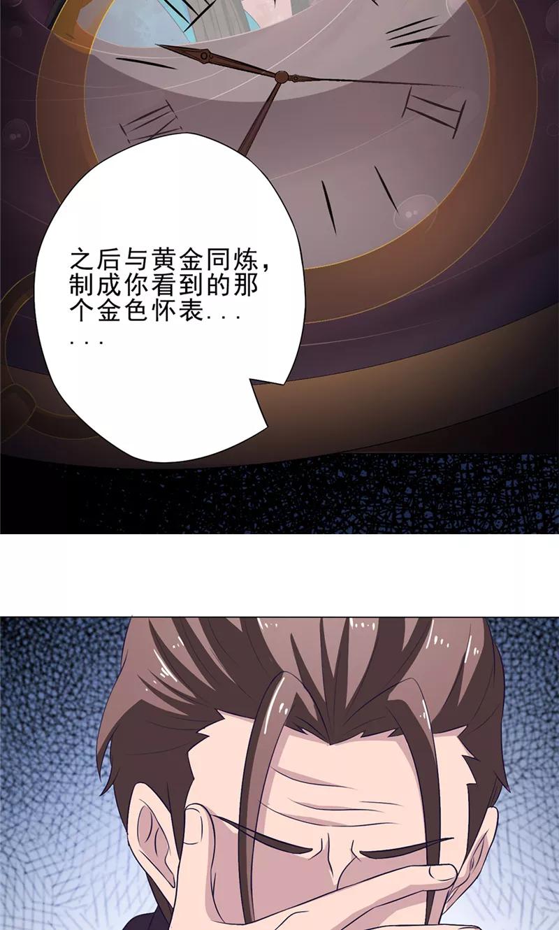 第44话金家邪术-我不在故宫修文物-神鱼漫社（第18张）