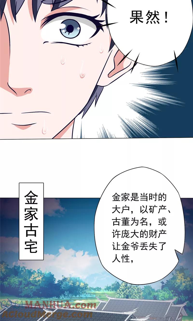 第44话金家邪术-我不在故宫修文物-神鱼漫社（第13张）