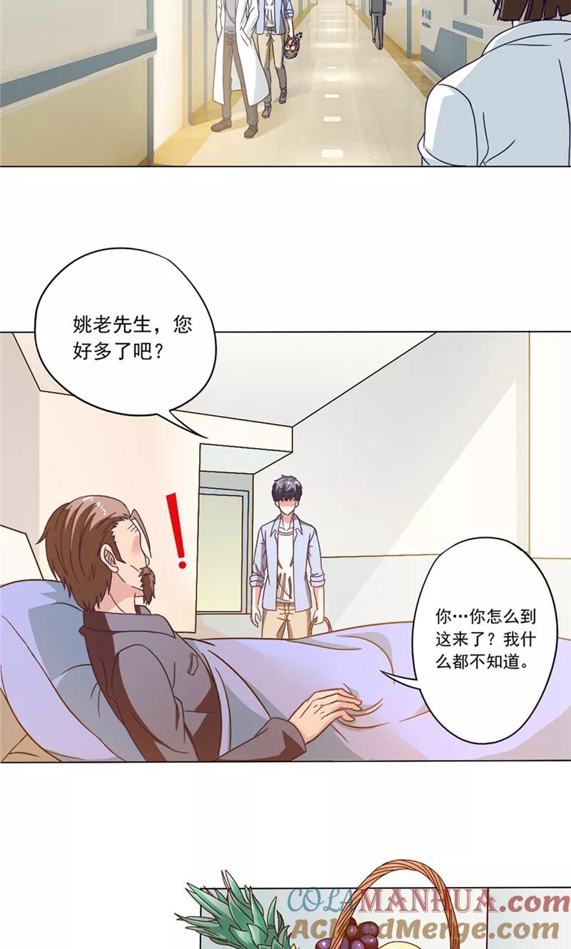第44话金家邪术-我不在故宫修文物-神鱼漫社（第3张）
