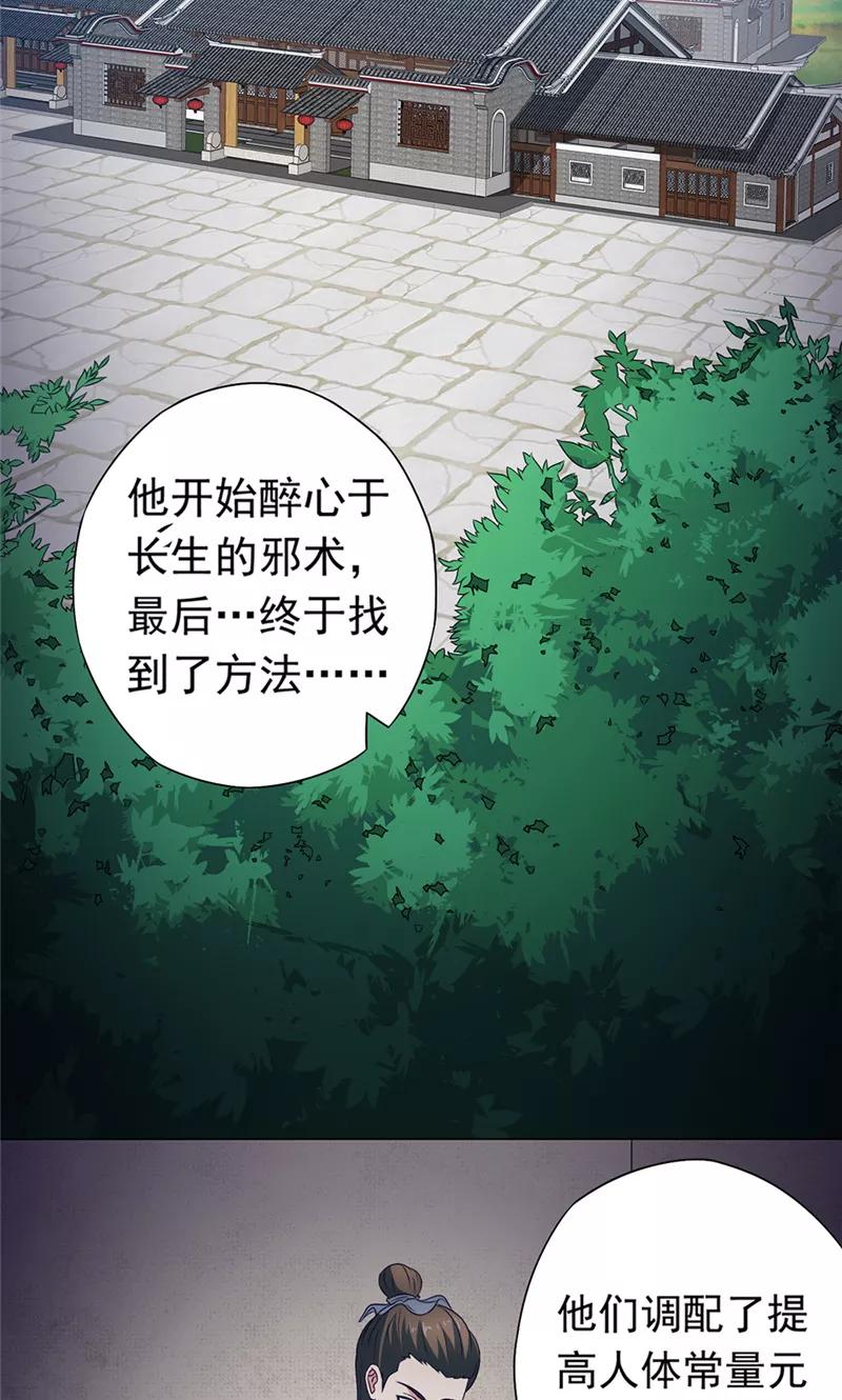 第44话金家邪术-我不在故宫修文物-神鱼漫社（第14张）