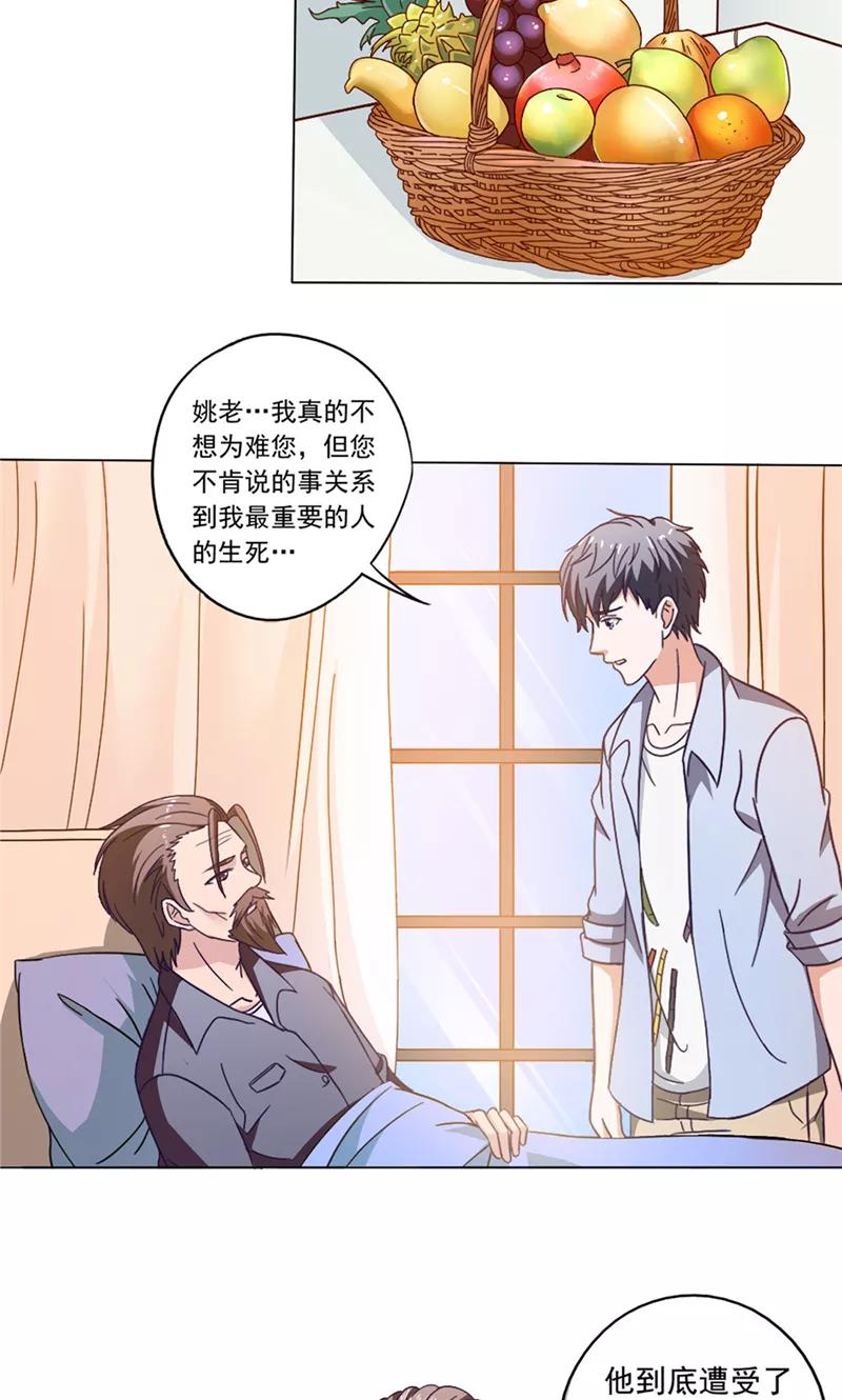 第44话金家邪术-我不在故宫修文物-神鱼漫社（第4张）