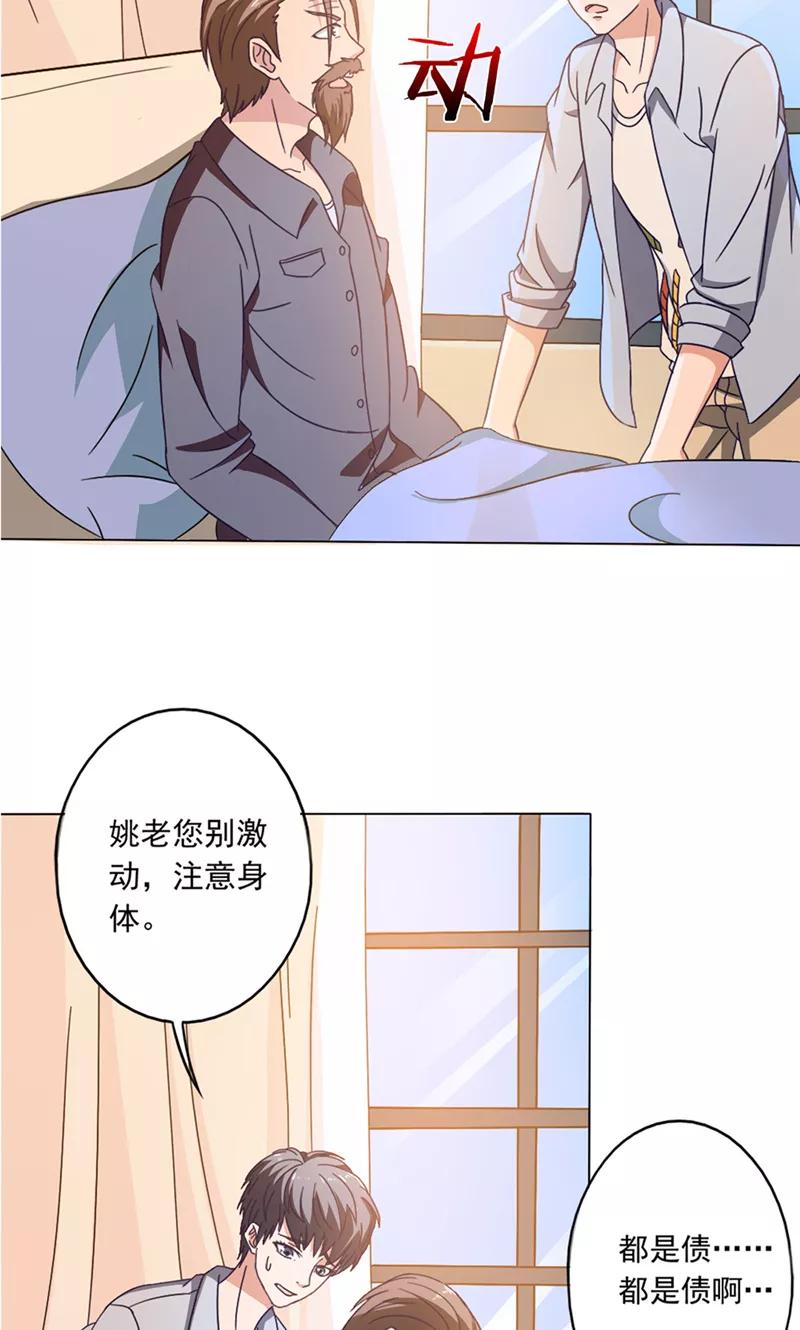 第44话金家邪术-我不在故宫修文物-神鱼漫社（第6张）