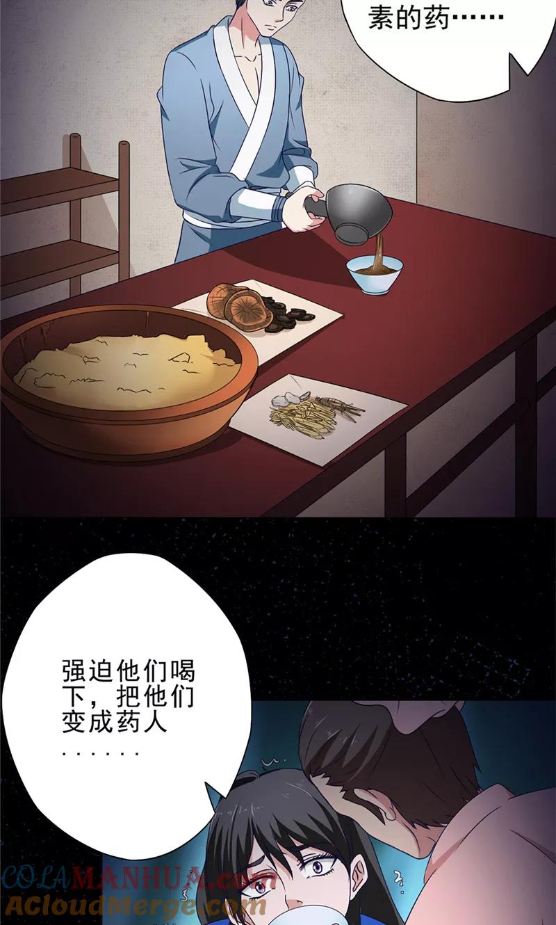 第44话金家邪术-我不在故宫修文物-神鱼漫社（第15张）