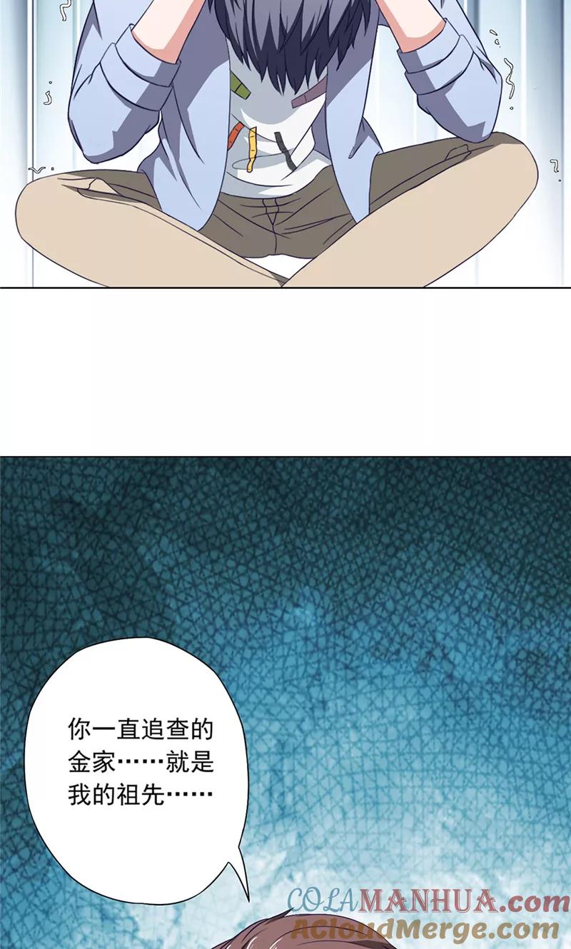第44话金家邪术-我不在故宫修文物-神鱼漫社（第11张）