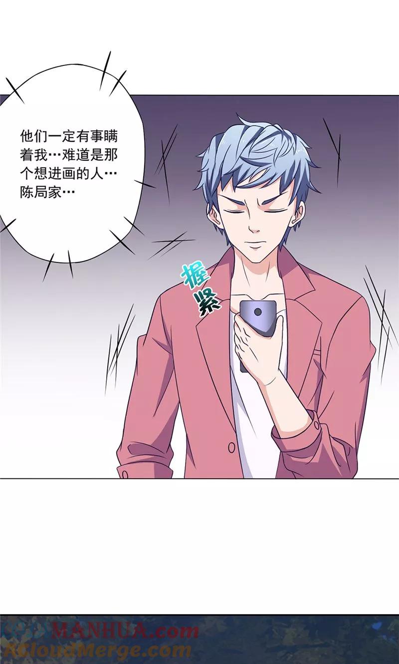 第45话程灵现身-我不在故宫修文物-神鱼漫社（第13张）