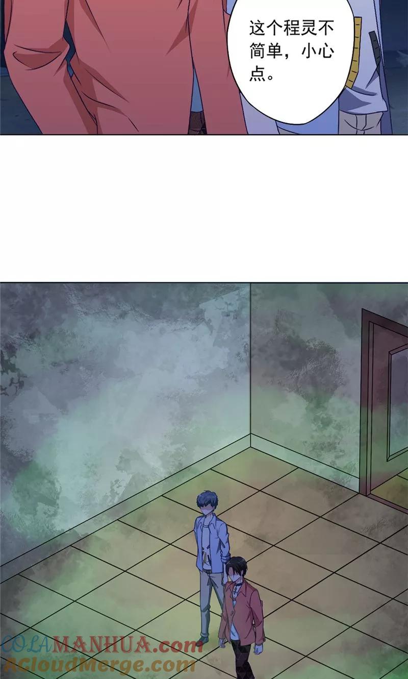 第45话程灵现身-我不在故宫修文物-神鱼漫社（第15张）