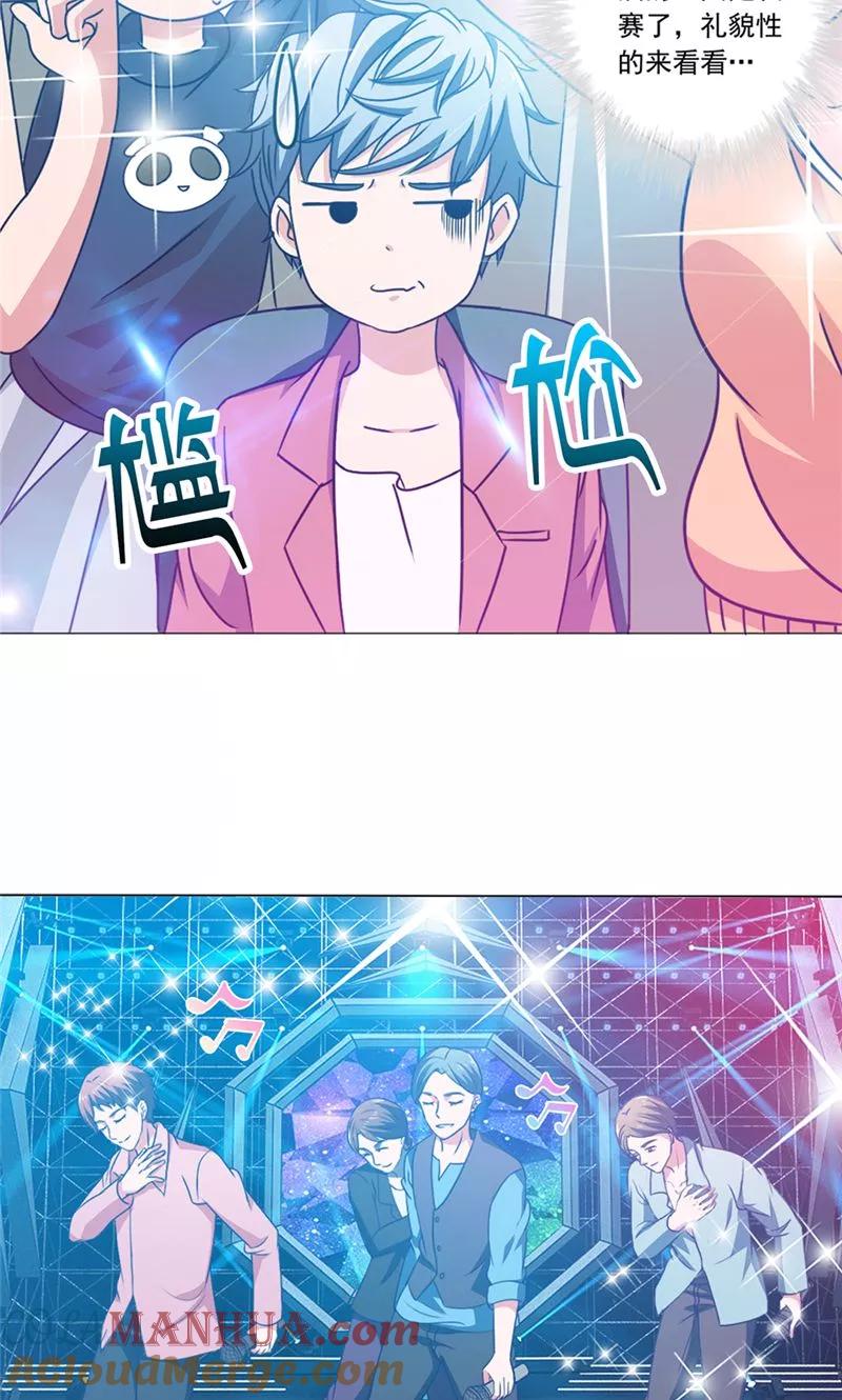 第45话程灵现身-我不在故宫修文物-神鱼漫社（第7张）