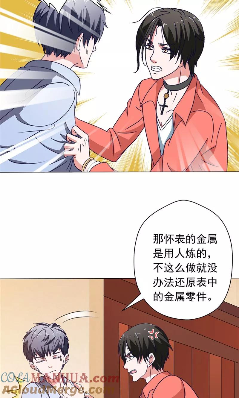 第45话程灵现身-我不在故宫修文物-神鱼漫社（第3张）